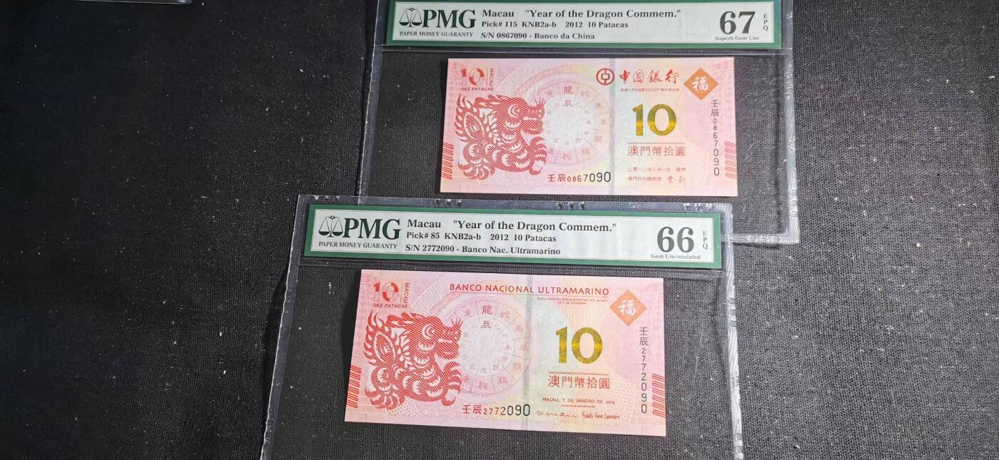 刘世昌艺术品销售中心～虎踞龙蟠*金杨在线联拍群第509期  中国澳门2012年“壬辰龙”拾圆纪念钞【中国银行、大西洋银行 第一版7位号码】【尾三同】（PMG 66、67E 号码：壬辰2772090、壬辰0867090）一套2枚。