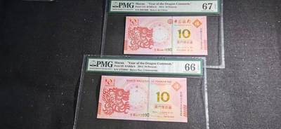 刘世昌艺术品销售中心～虎踞龙蟠*金杨在线联拍群第518期 -  中国澳门2012年“壬辰龙”拾圆纪念钞【中国银行、大西洋银行 第一版】【尾三同】（PMG 66、67E 号码：壬辰2772090、壬辰0867090）一套2枚。
