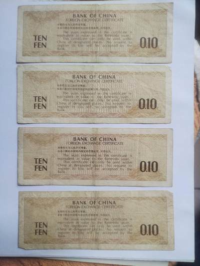 纸币专场 外汇兑换券4张。火炬五星水印。