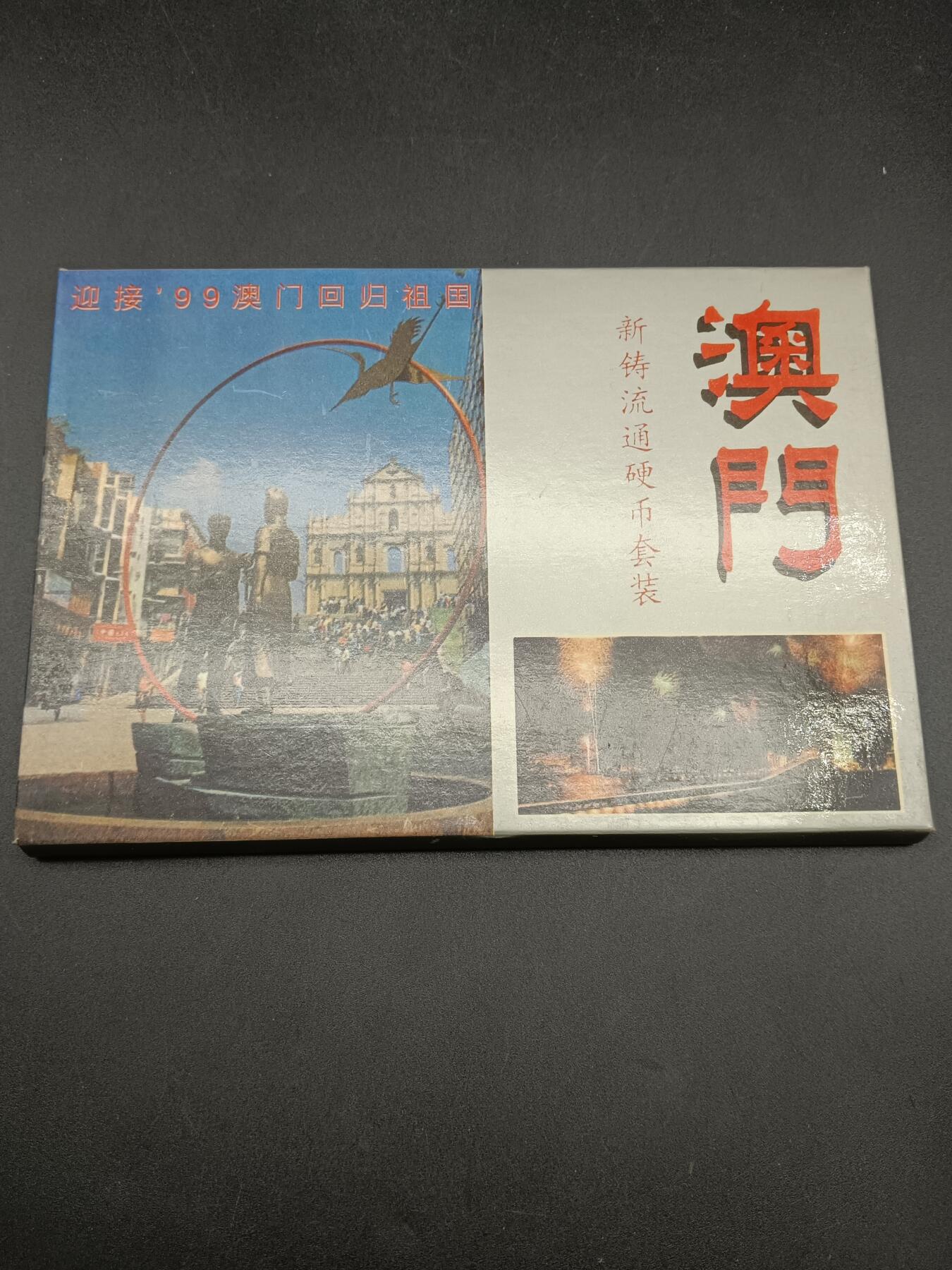 40期拍卖 99年澳门回归纪念章