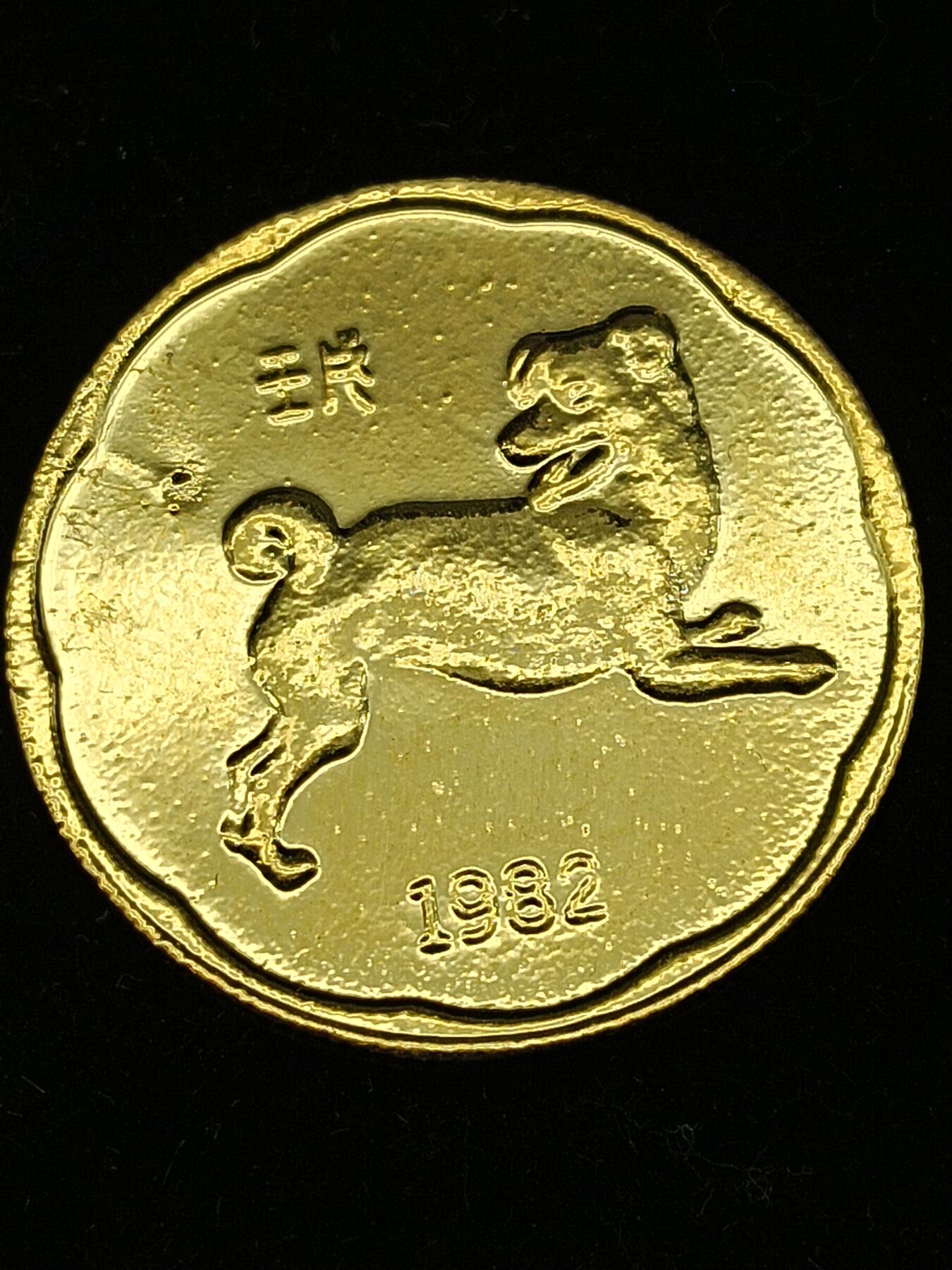 40期拍卖 狗纪念章