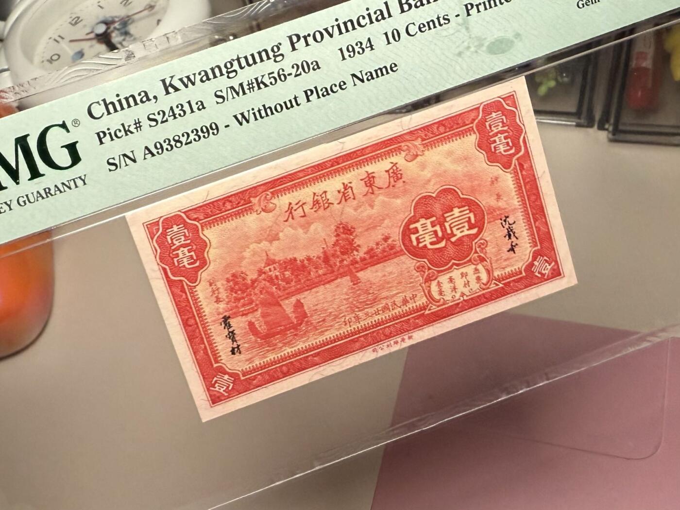 （自动截拍）PMG评级民国纸币专拍第20250414期，全场包邮