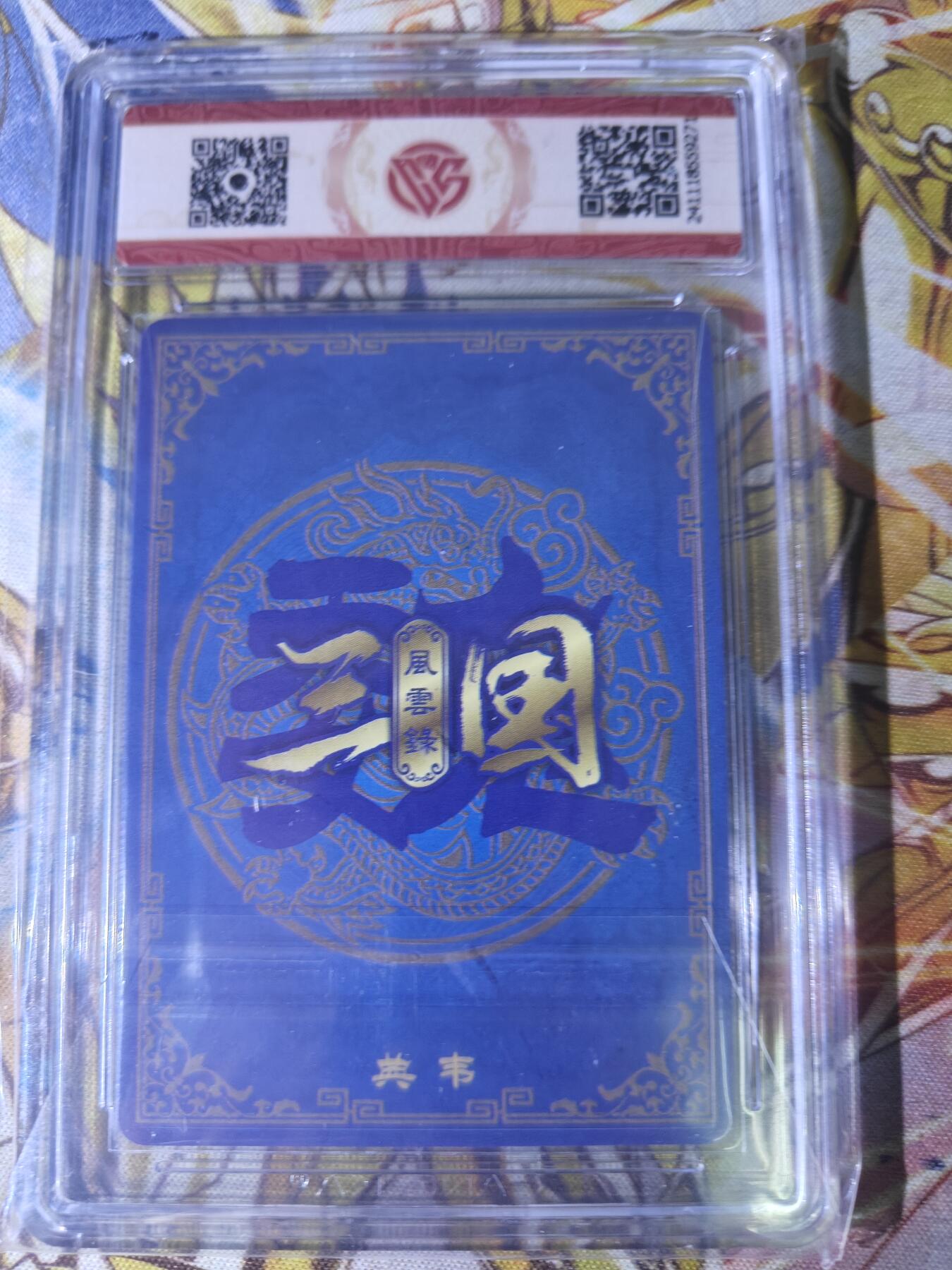 天玑星卡拍第八十一期《千年等一回》持续收拍收评中 满赠三娘需备注 【亲签卡】万享 三国风云录 典韦 折光 CCG9.5