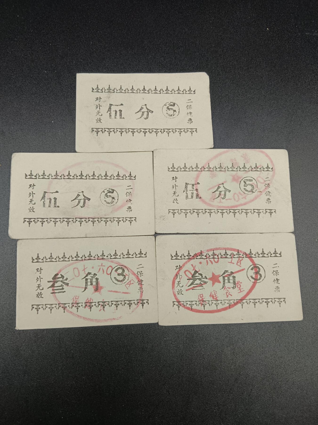 40期拍卖 A3饭票