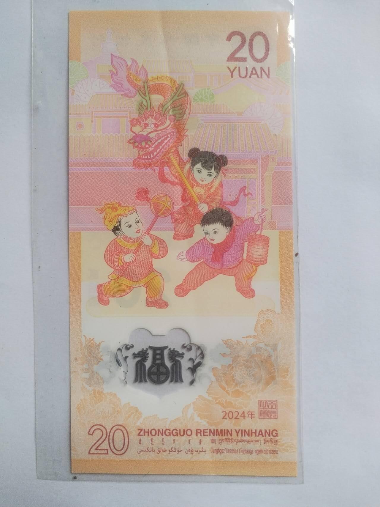 纸币 小龙钞一张。