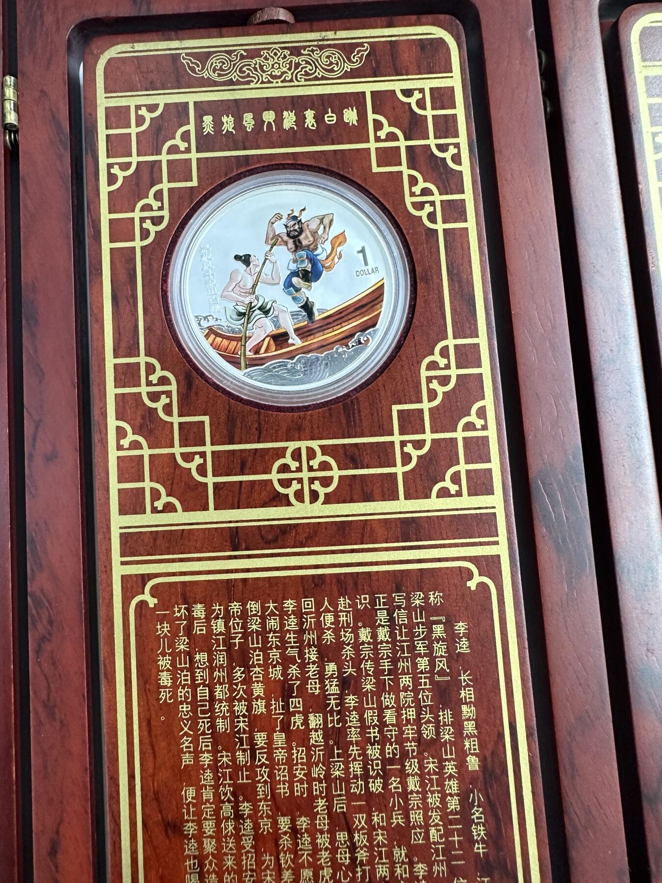 【金钰满堂钱币第四十一期】中国金银币/NGC.PMG评级币/金总封装币/投资熊猫币  澳大利亚发行《古典文学名著》水浒传1盎司彩色银币4枚