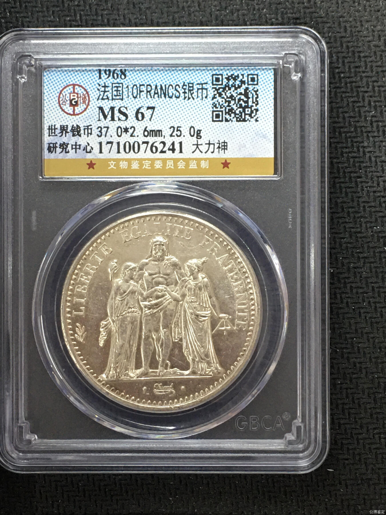 超越收藏第十场 法国10FRANCS银币