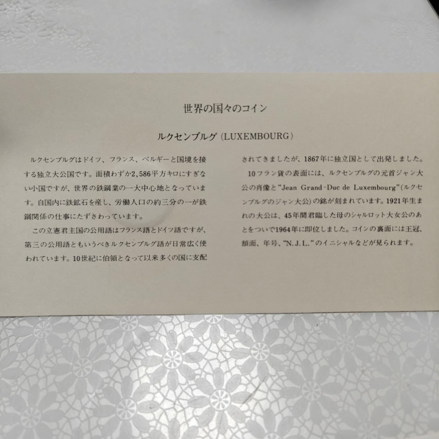 【万国收藏】第三场  无佣金-可寄存-满30元包邮 邮币封  卢森堡 1980年代  富兰克林造币厂 全新硬币 