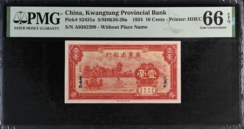 （自动截拍）PMG评级民国纸币专拍第20250414期，全场包邮