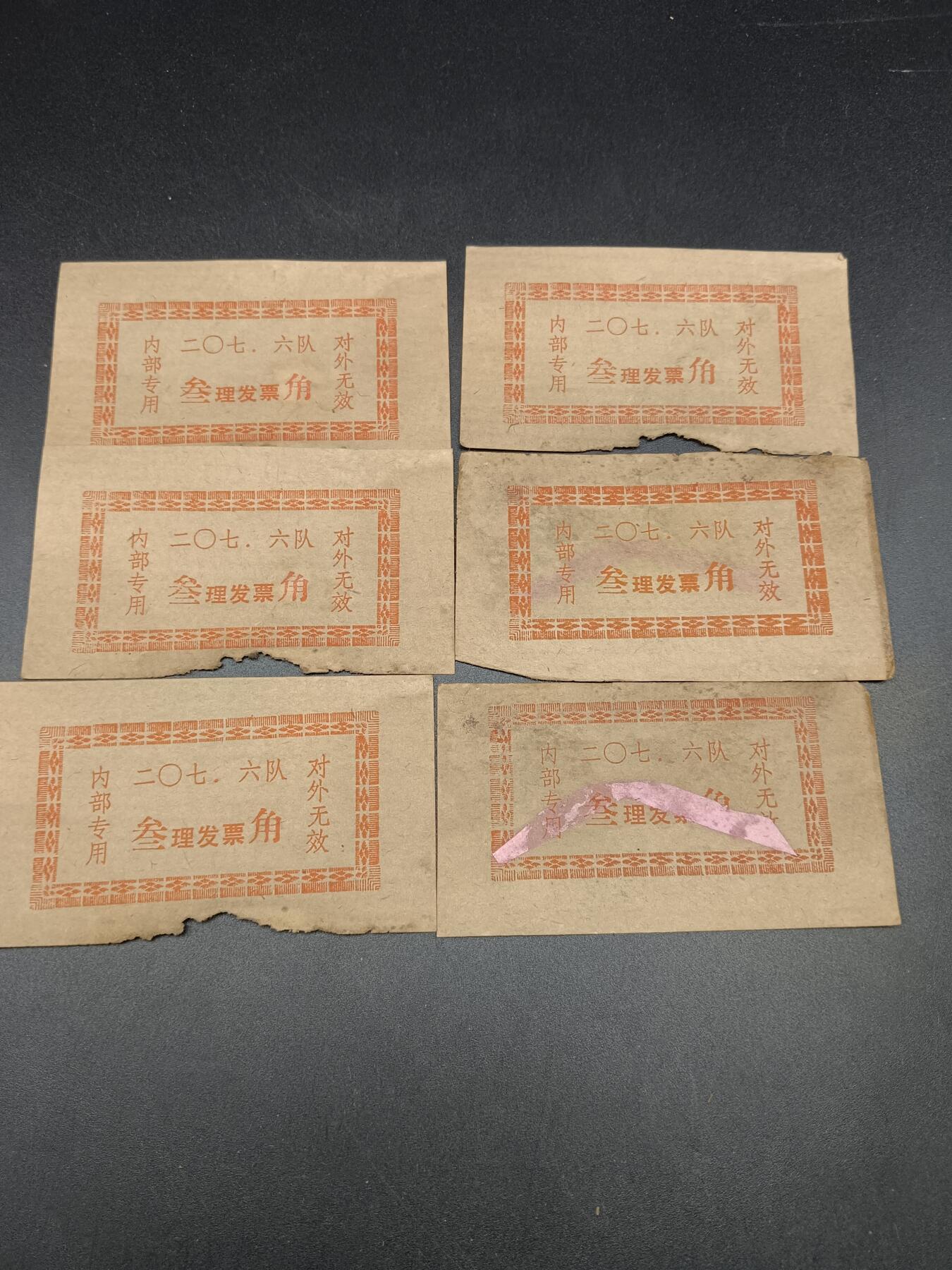 40期拍卖 A2理发票