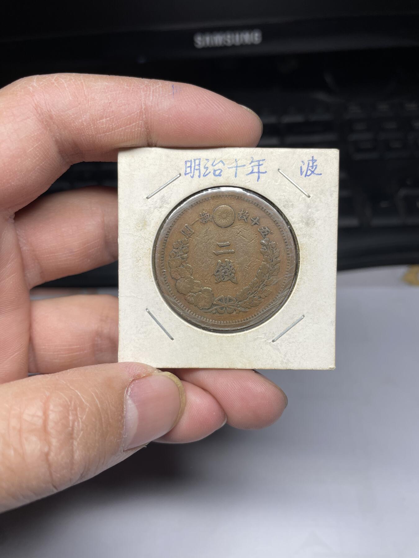 2025年集古藏今外币拍卖第四期-第5场—（总第225拍），可以寄存60天，满160元包邮。 明治10年龙二钱