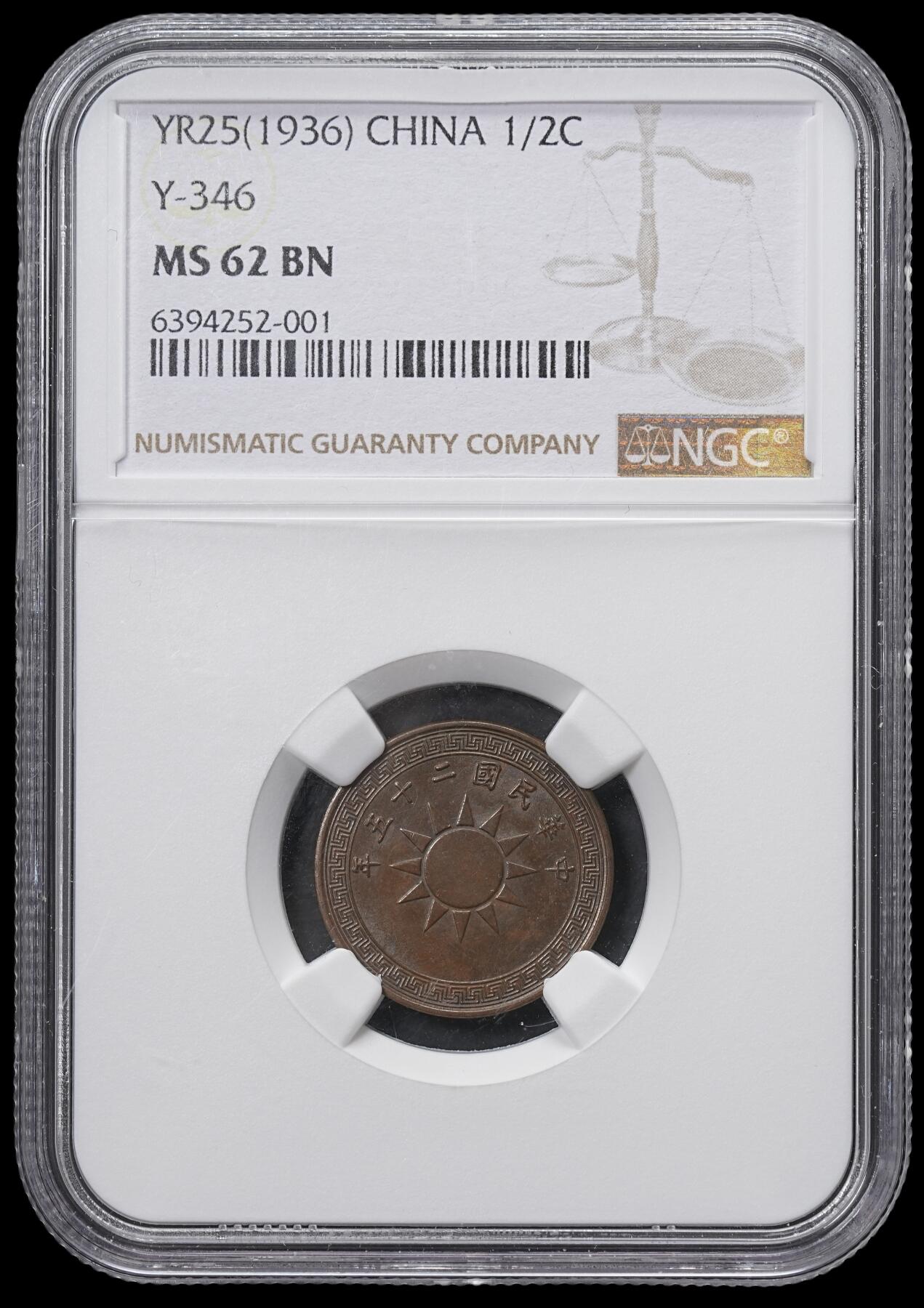 修遠堂世界钱币第六十五期 NGC MS62BN 二十五年党徽半分铜币