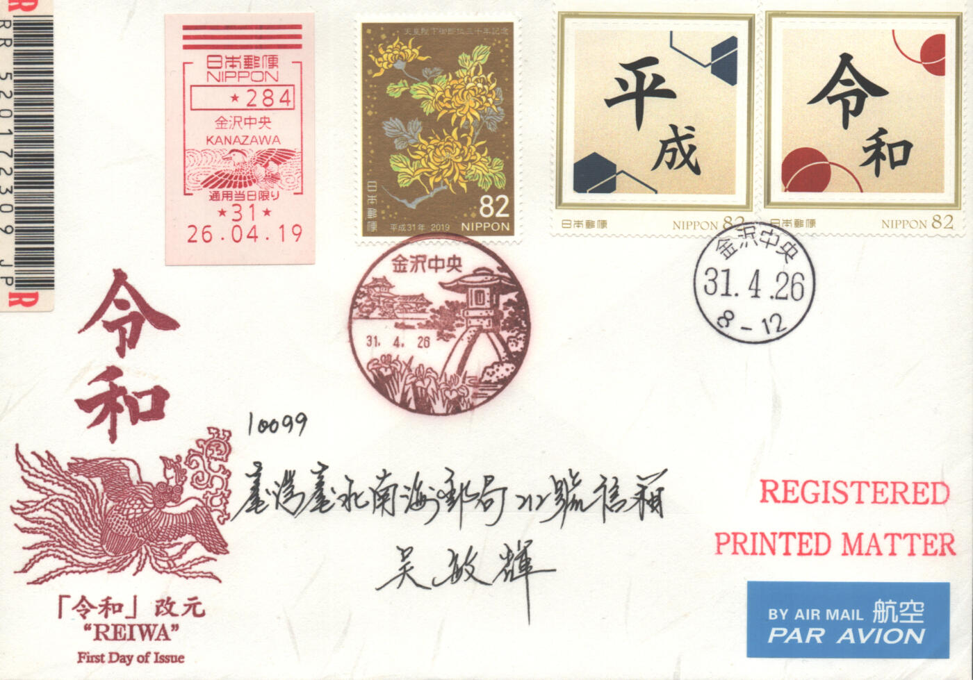 04月12日19:30大陆、澳门、香港邮政精品首日实寄封拍卖专场