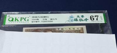 各种钱币拍场 - 🔥🔥至尊绿牡丹🔥🔥钱坤评级—8001—至尊绿牡丹，倒七巧。YG89235092，著名的YG8923顶级强荧光流水，绿牡丹系列里最强荧光！也是四种牡丹荧光系列里比较经典的荧光！未来价值可期！