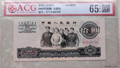 三版大团结三罗马豹子号爱藏65分 - 三版大团结三罗马豹子号爱藏65分