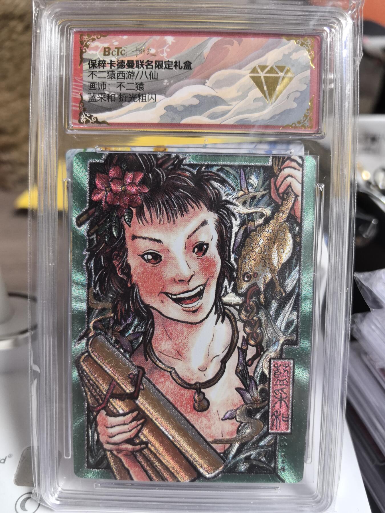阳大大卡牌超级大甩拍第47期（周五晚上九点截拍，持续收拍品，进群福利早知道） 【金钻】卡德曼 不二猿 八仙  蓝采和