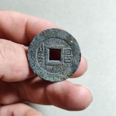 精品裸币 19:康熙通宝满汉昌