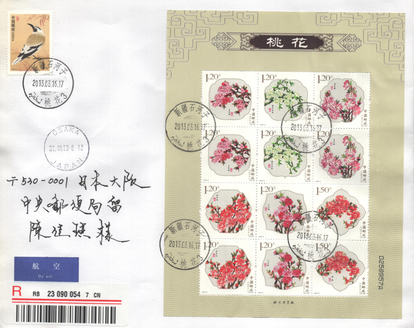 04月12日19:30大陆、澳门、香港邮政精品首日实寄封拍卖专场