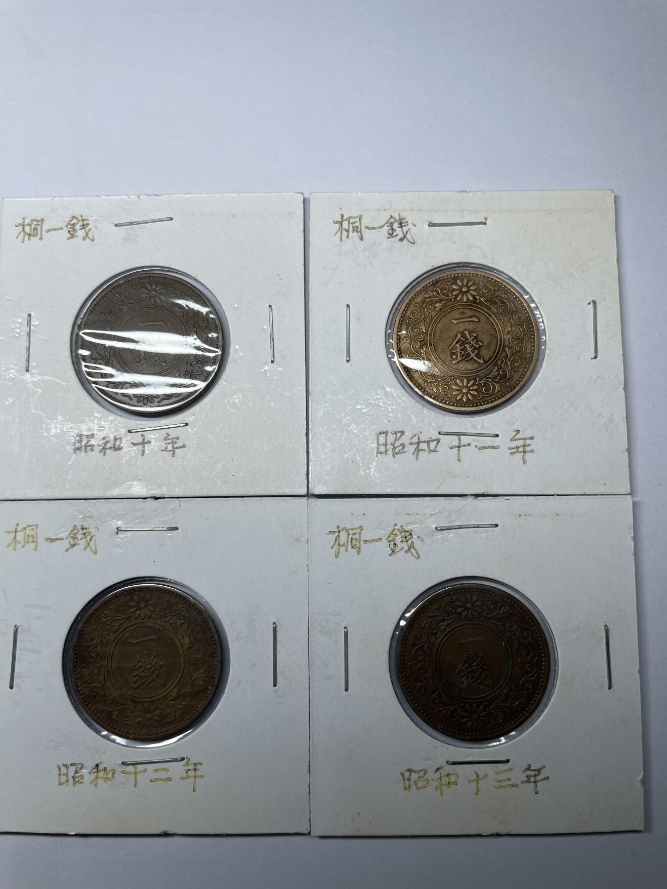 2025年集古藏今外币拍卖第四期-第5场—（总第225拍），可以寄存60天，满160元包邮。 昭和10-13年桐叶一钱四枚