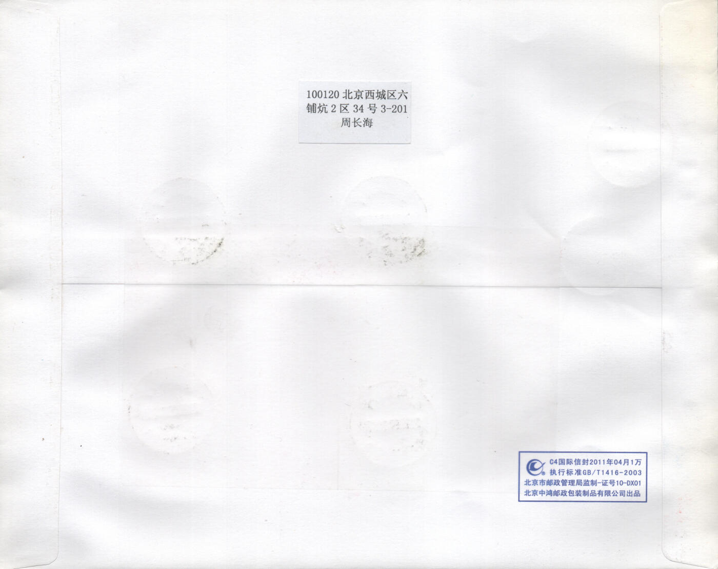 04月12日19:30大陆、澳门、香港邮政精品首日实寄封拍卖专场