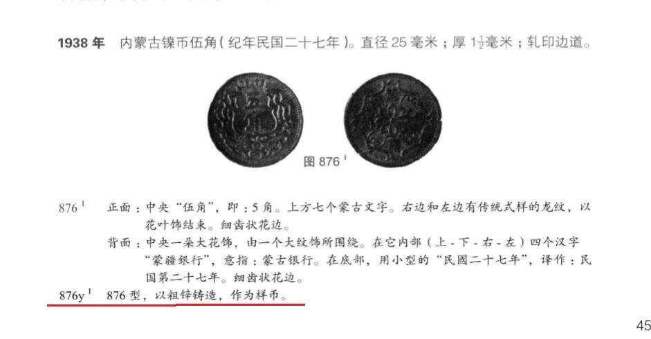 【样币】NPGS SP66 1938年蒙疆银行五角 锌质精制样币 开卷原光