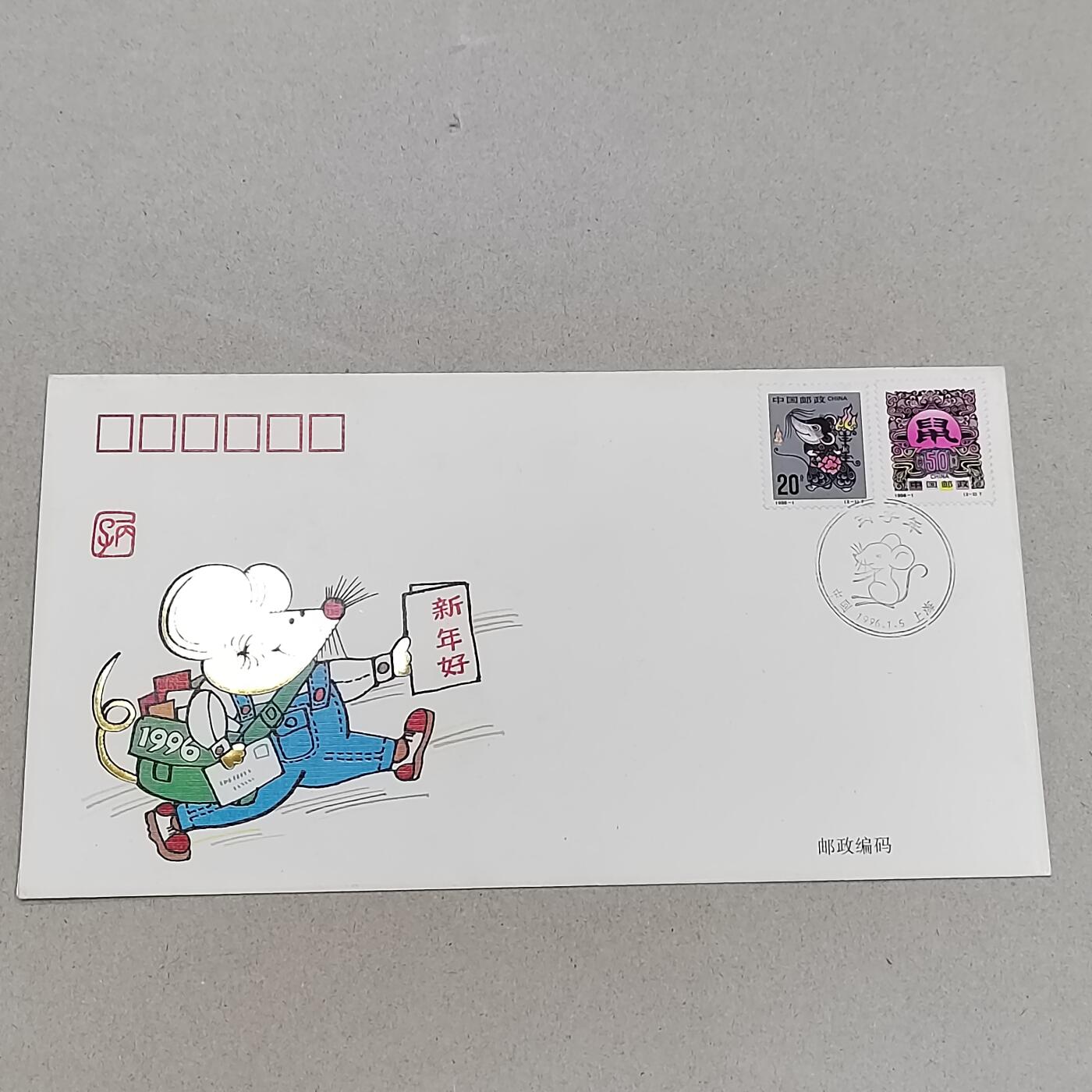 PCAI钱币11-316  首日封小专场 生肖