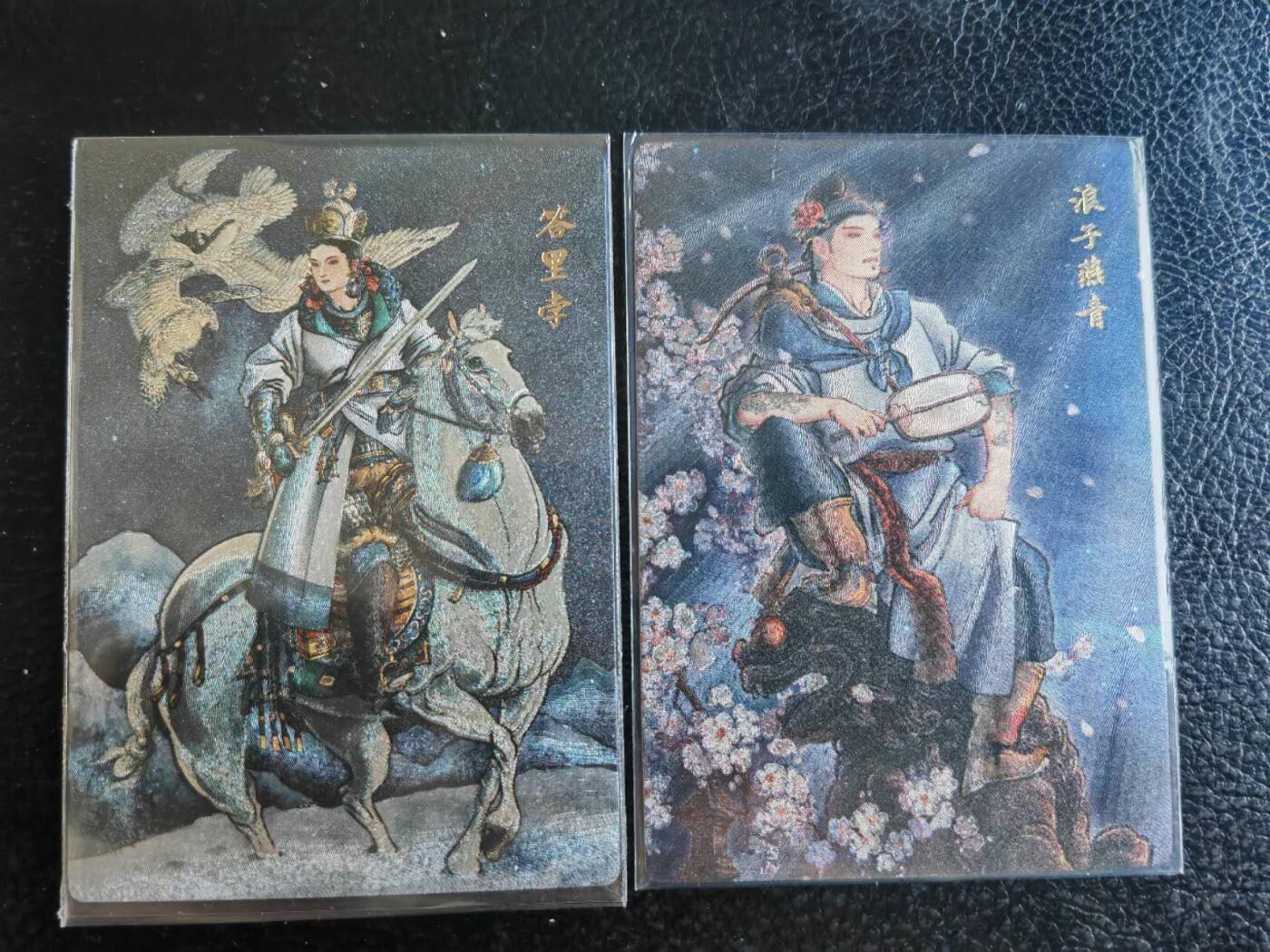 阳大大卡牌超级大甩拍第47期（周五晚上九点截拍，持续收拍品，进群福利早知道） 九轩文化 戴家样国风水浒第一弹 李云中 浪子燕青 答理孛 粗闪