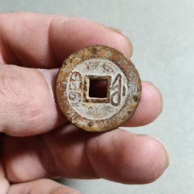 精品裸币 16:乾隆通宝宝福局