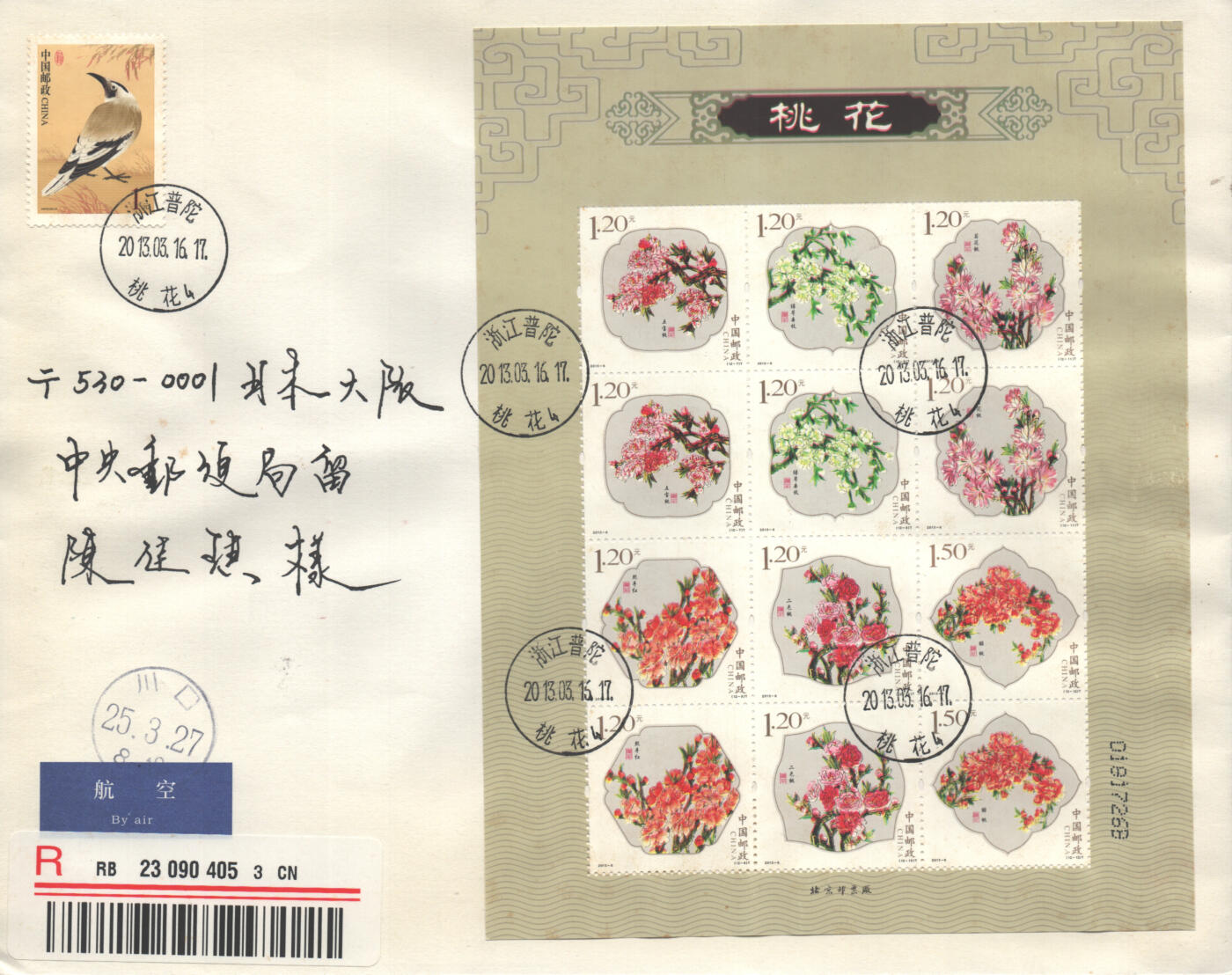 04月12日19:30大陆、澳门、香港邮政精品首日实寄封拍卖专场