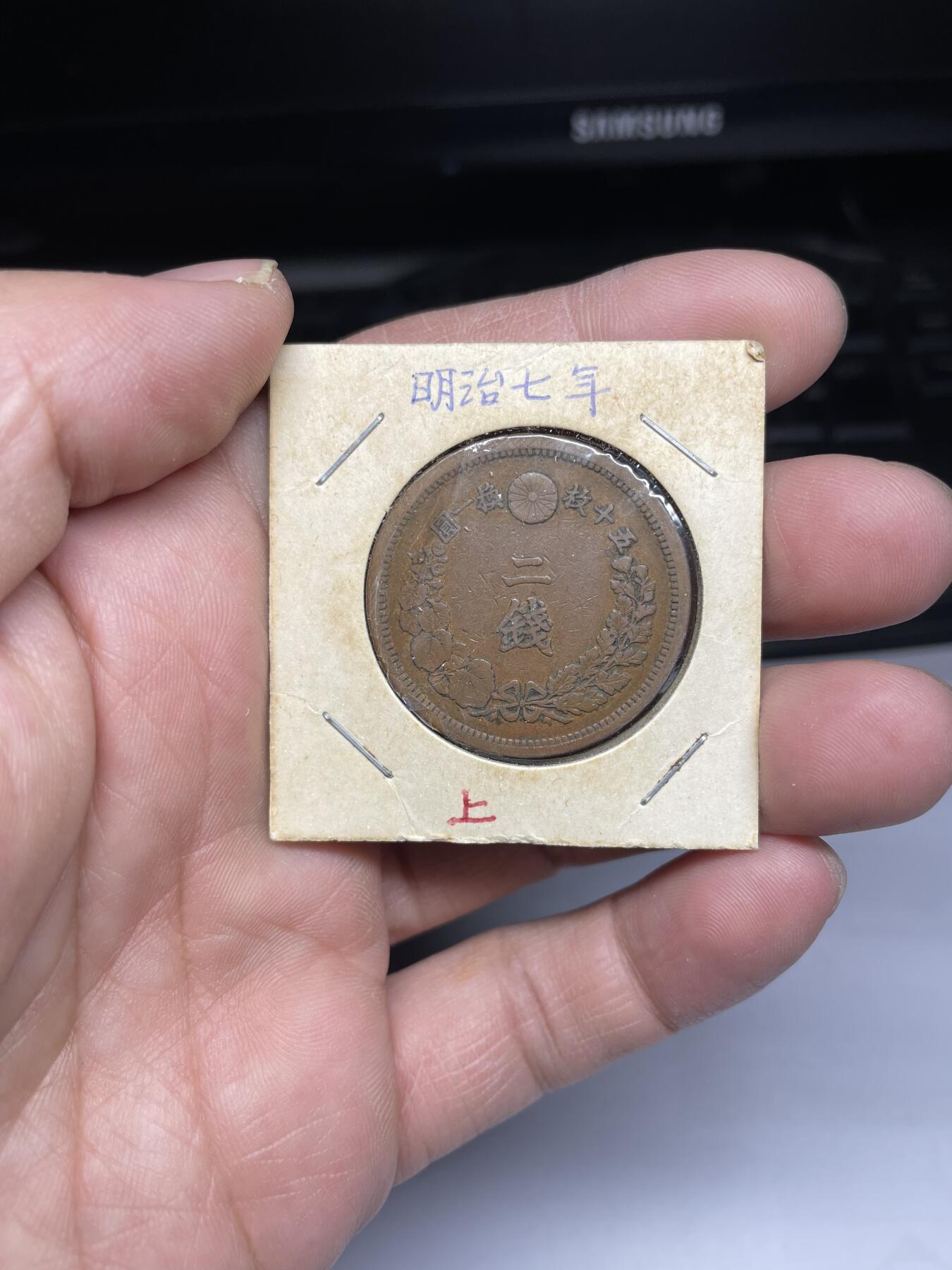 2025年集古藏今外币拍卖第四期-第5场—（总第225拍），可以寄存60天，满160元包邮。 特年明治7年龙二钱