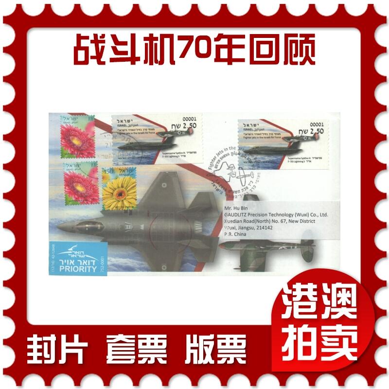 04月12日19:30大陆、澳门、香港邮政精品首日实寄封拍卖专场