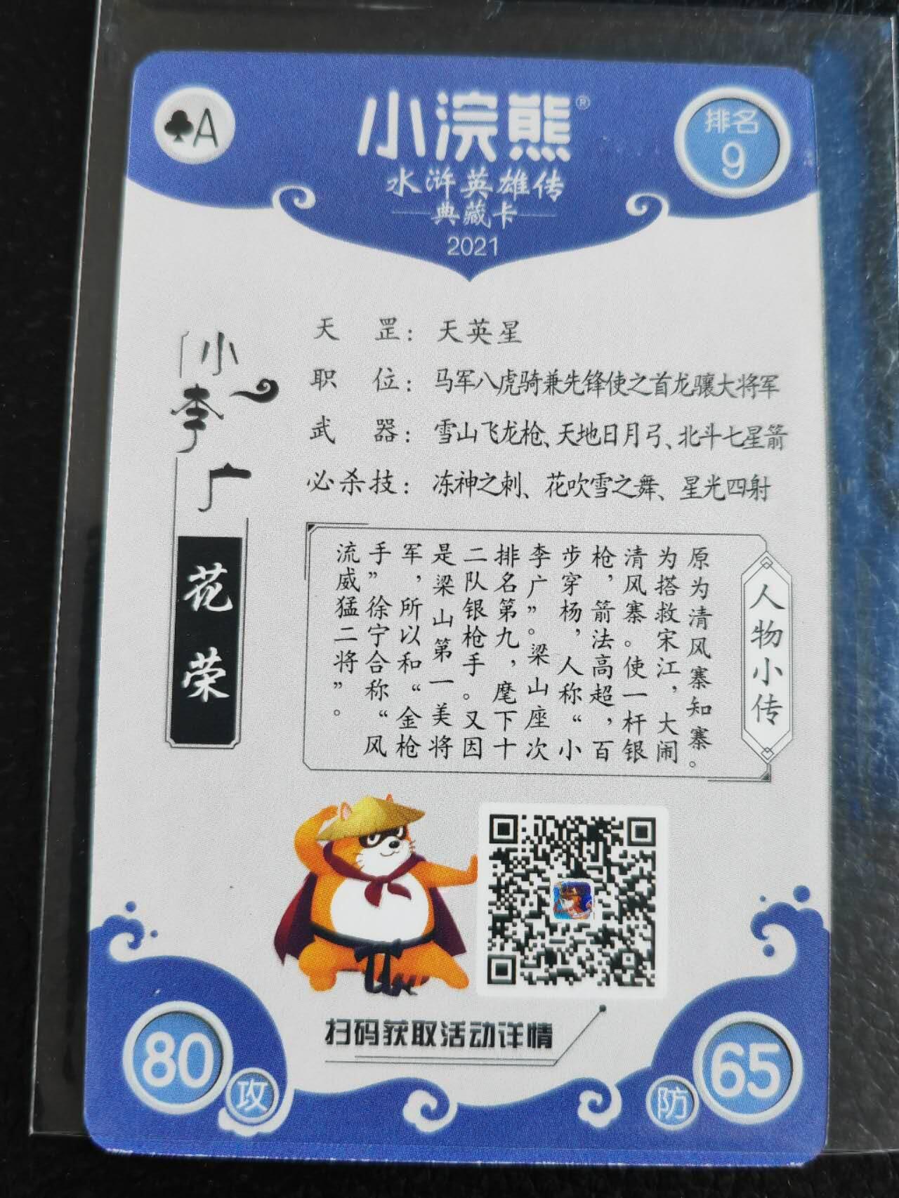 阳大大卡牌超级大甩拍第47期（周五晚上九点截拍，持续收拍品，进群福利早知道） 新版小浣熊 水浒卡 小李广花荣 粗闪