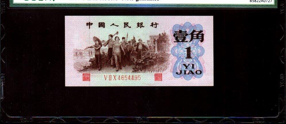 北极狼藏苑社团购专场(92） 0683-④第三套人民币 ·红三凸·68EPQ