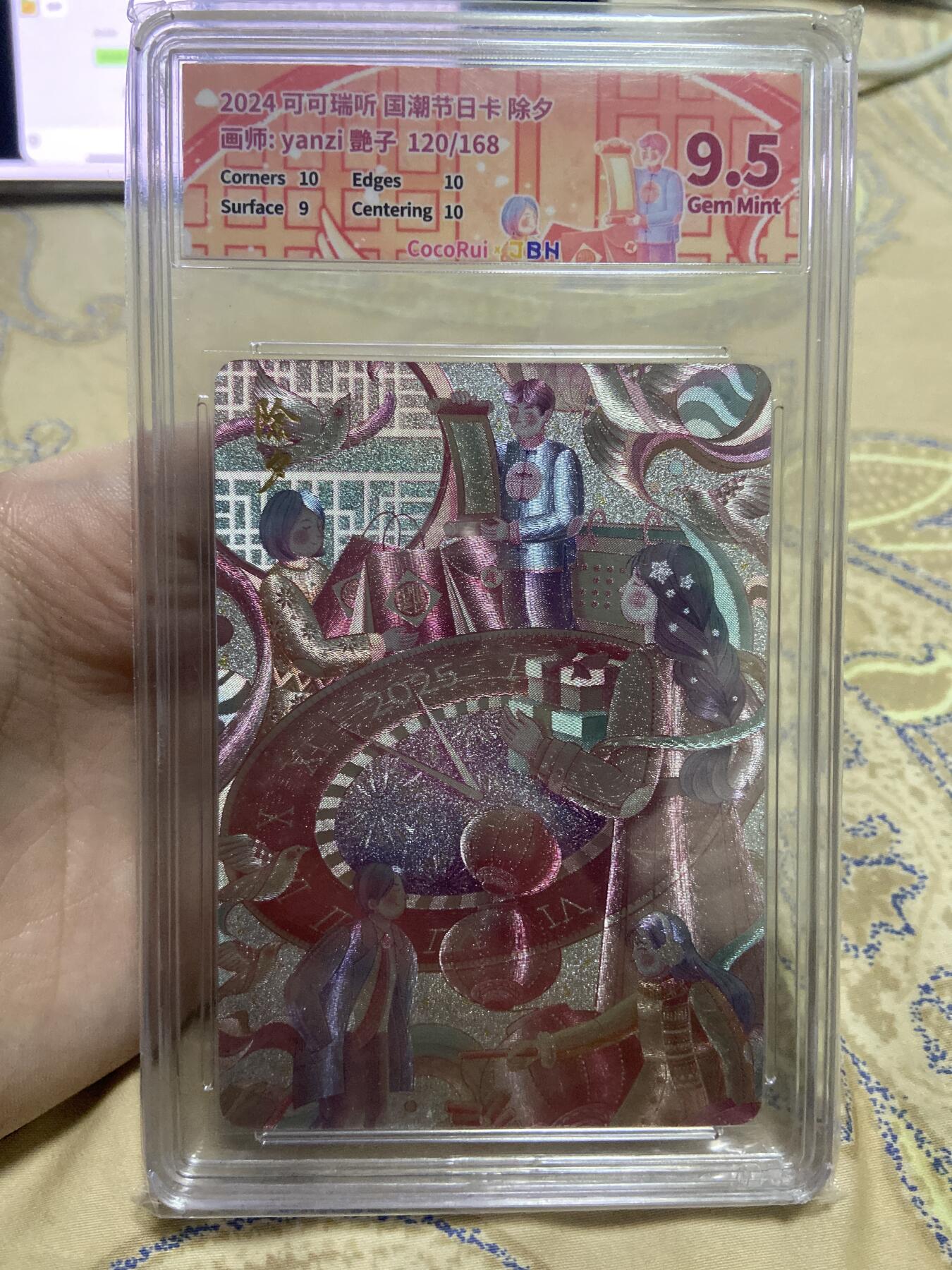 阳大大卡牌超级大甩拍第49期（周五晚上九点截拍，持续收拍品，进群福利早知道） （极限9.5分限编评级卡）可可瑞听 国潮节日卡 除夕 120/168