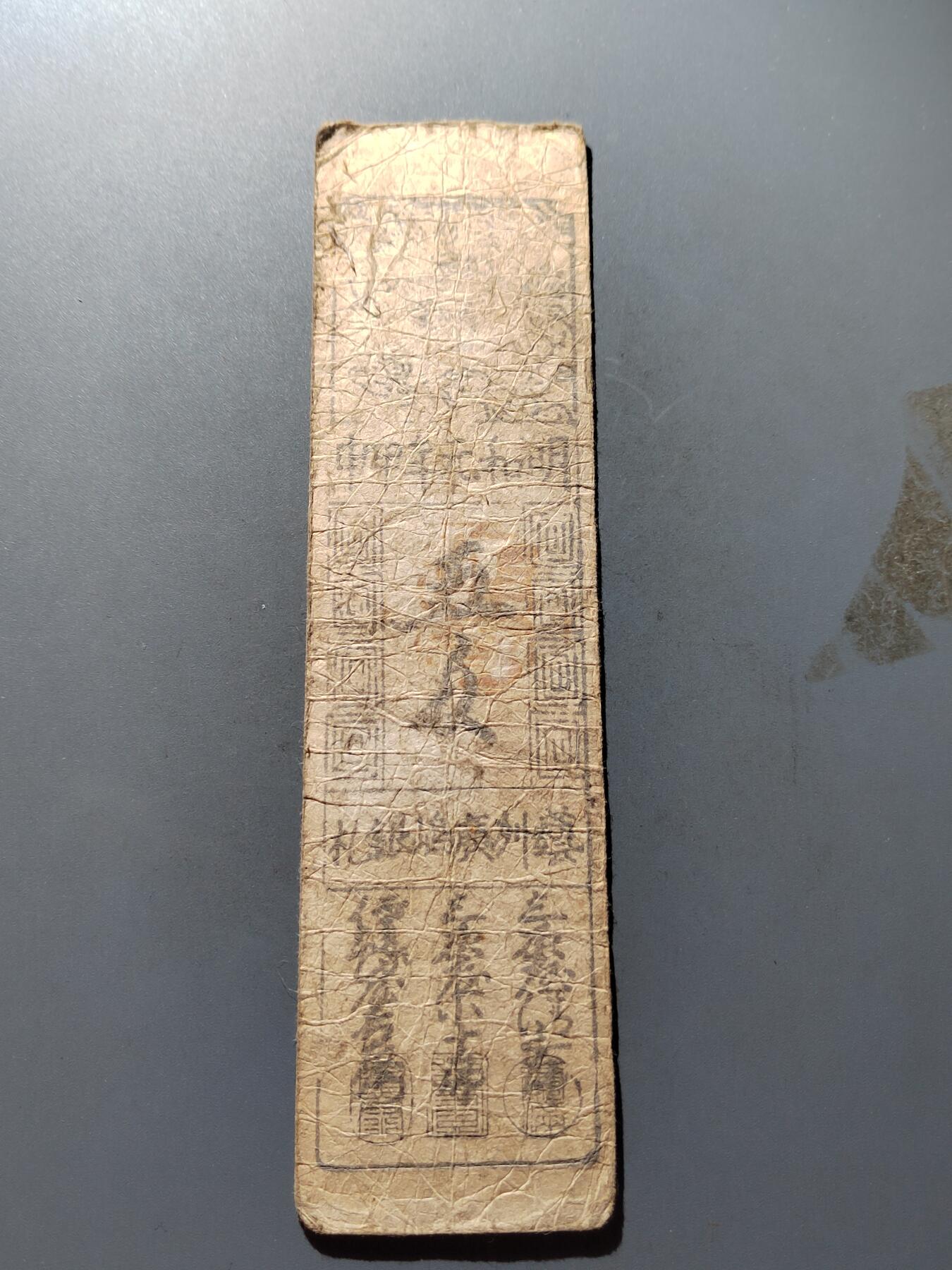 PCAI钱币11-317  纸钞纪念章小专场 日本幕府时期的纸票