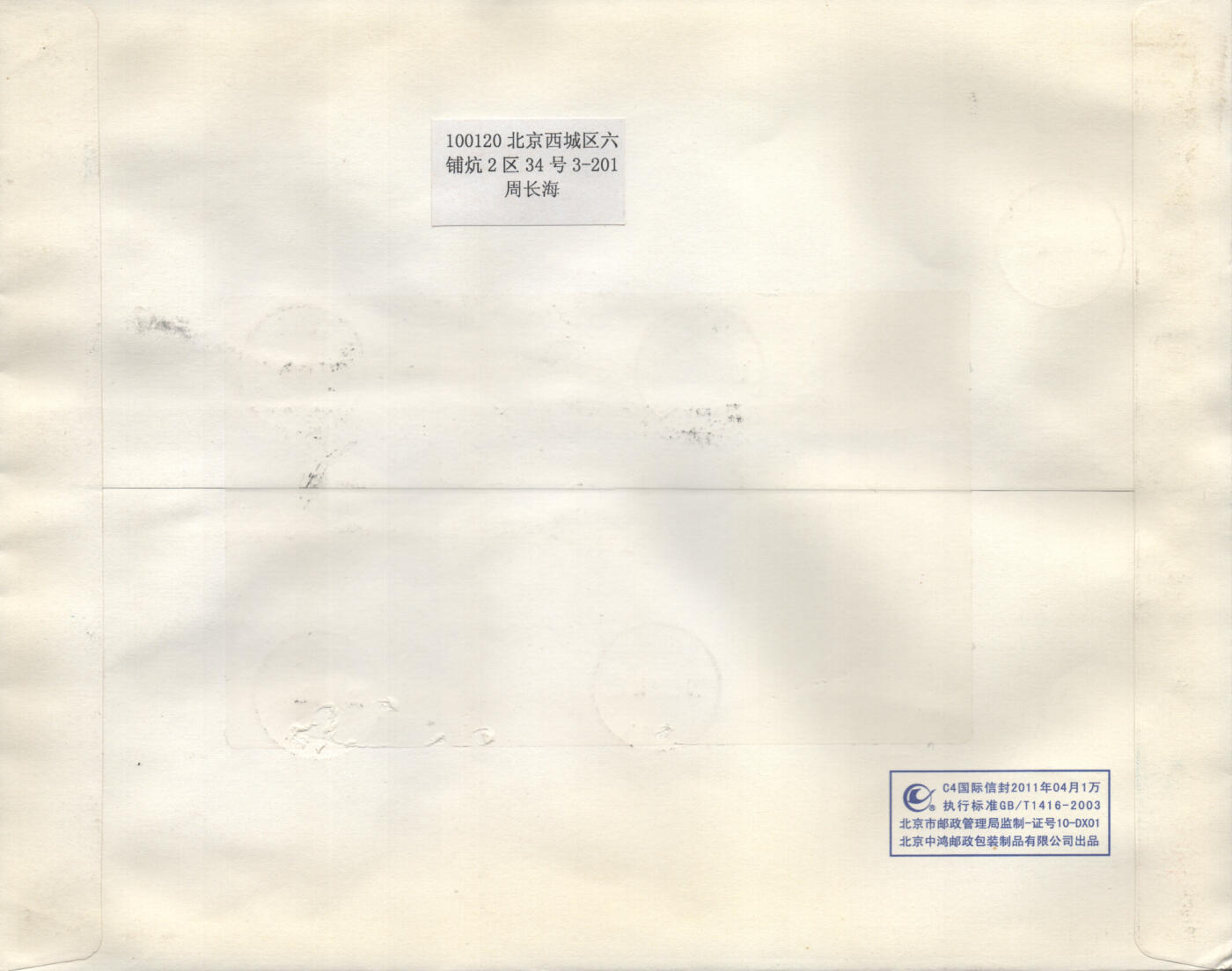 04月12日19:30大陆、澳门、香港邮政精品首日实寄封拍卖专场