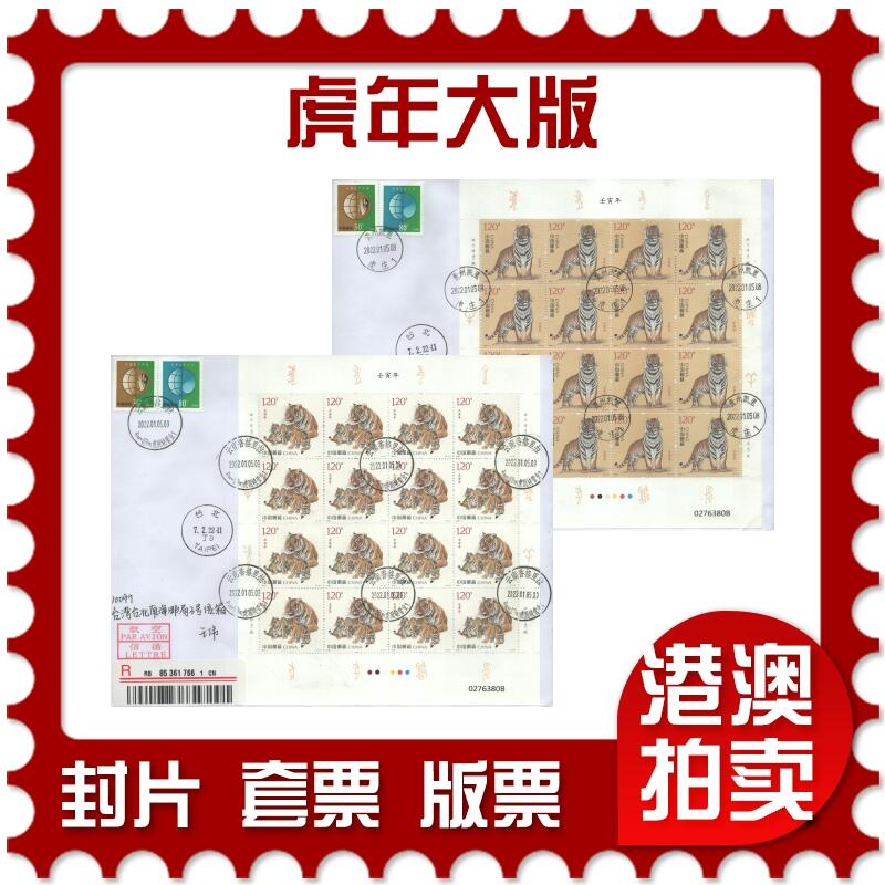 04月12日19:30大陆、澳门、香港邮政精品首日实寄封拍卖专场