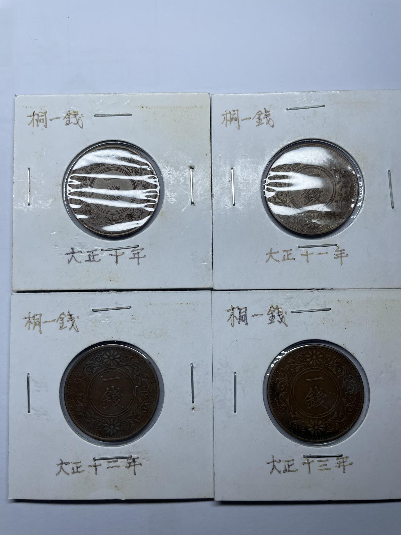 2025年集古藏今外币拍卖第四期-第5场—（总第225拍），可以寄存60天，满160元包邮。 大正10-13年桐叶一钱四枚