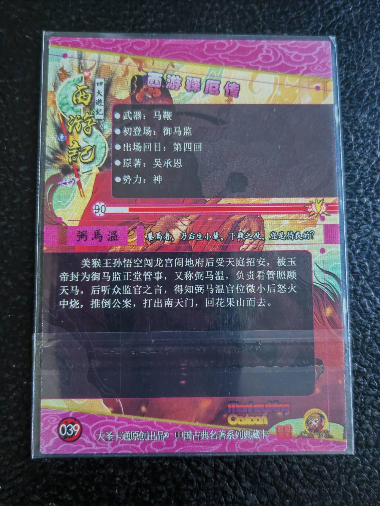 阳大大卡牌超级大甩拍第47期（周五晚上九点截拍，持续收拍品，进群福利早知道） 大圣卡通绝版老卡 弼马温 孙悟空 齐天大圣 烫金粗闪