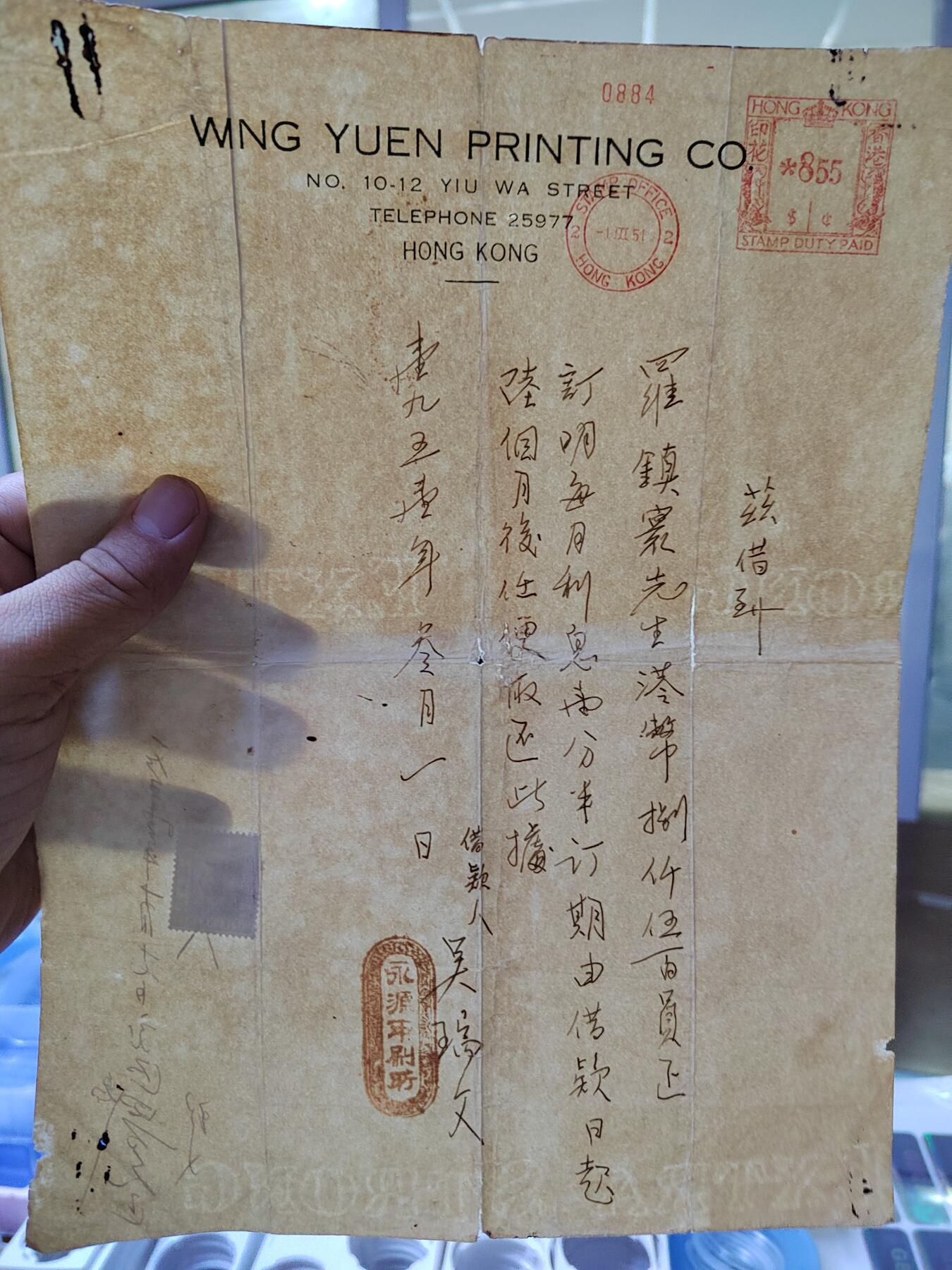 PCAI钱币11-317  纸钞纪念章小专场 香港欠条带税票