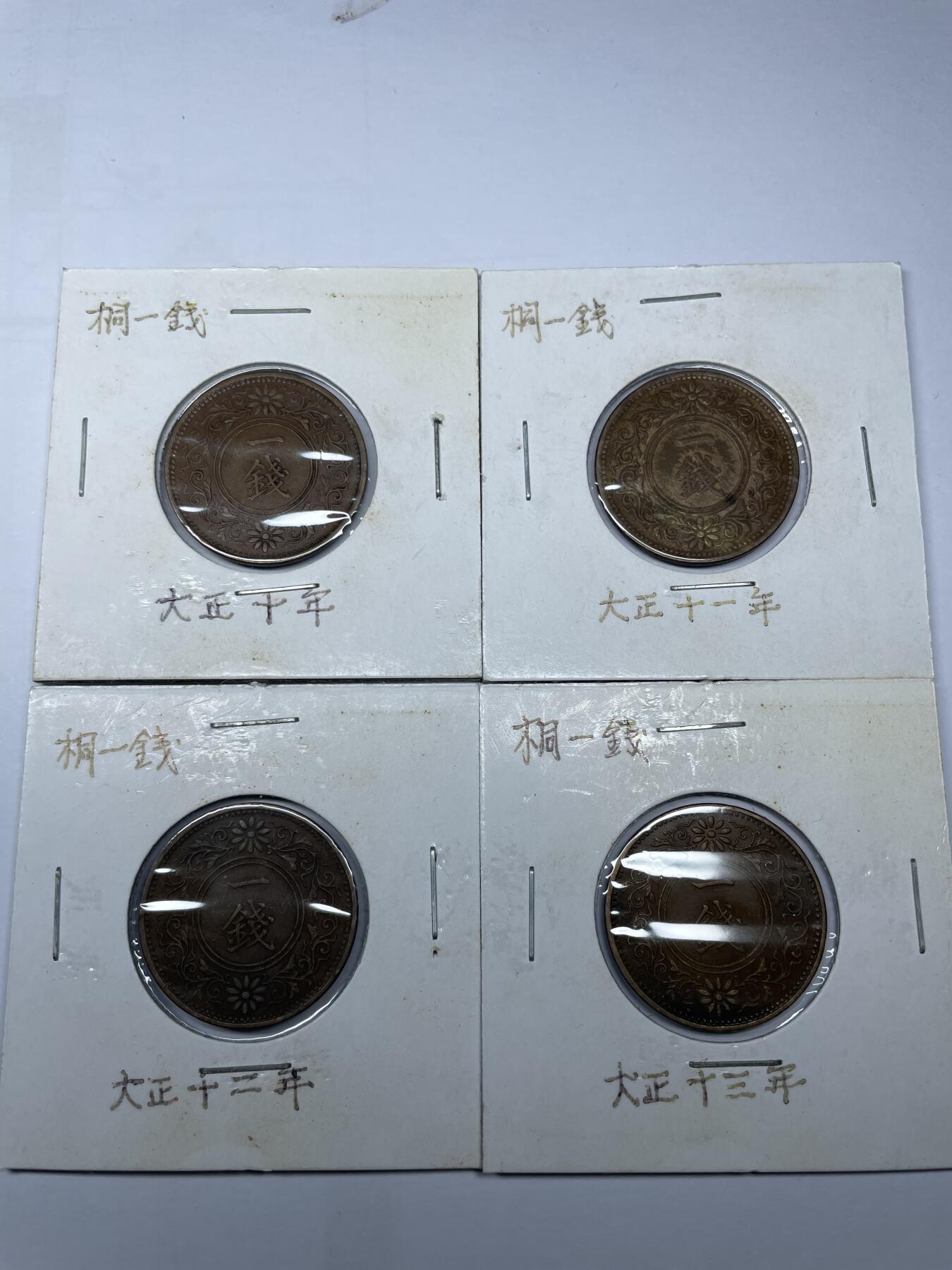 2025年集古藏今外币拍卖第四期-第5场—（总第225拍），可以寄存60天，满160元包邮。 大正10-13年桐叶一钱四枚