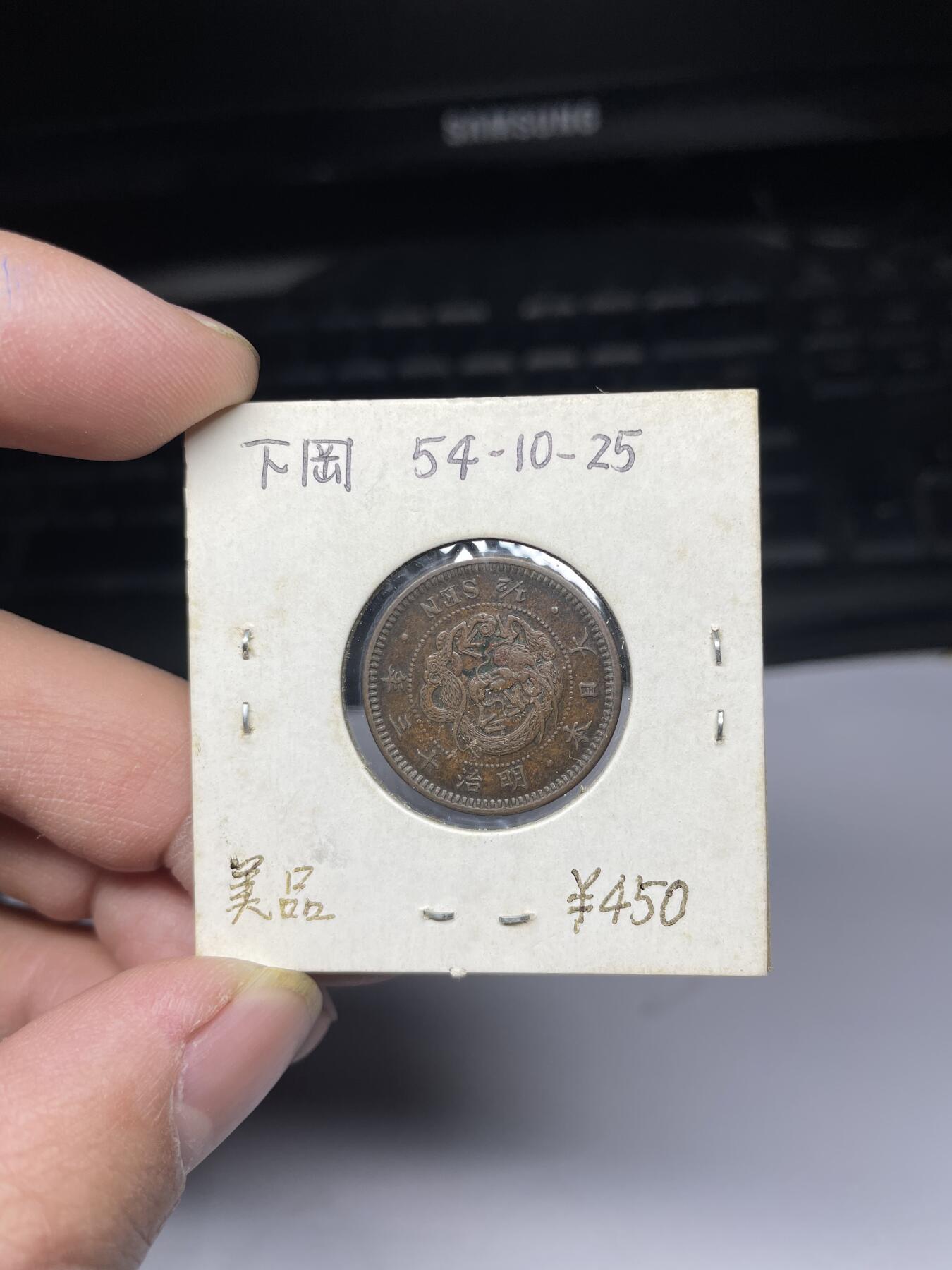 2025年集古藏今外币拍卖第四期-第5场—（总第225拍），可以寄存60天，满160元包邮。 明治13年龙半钱