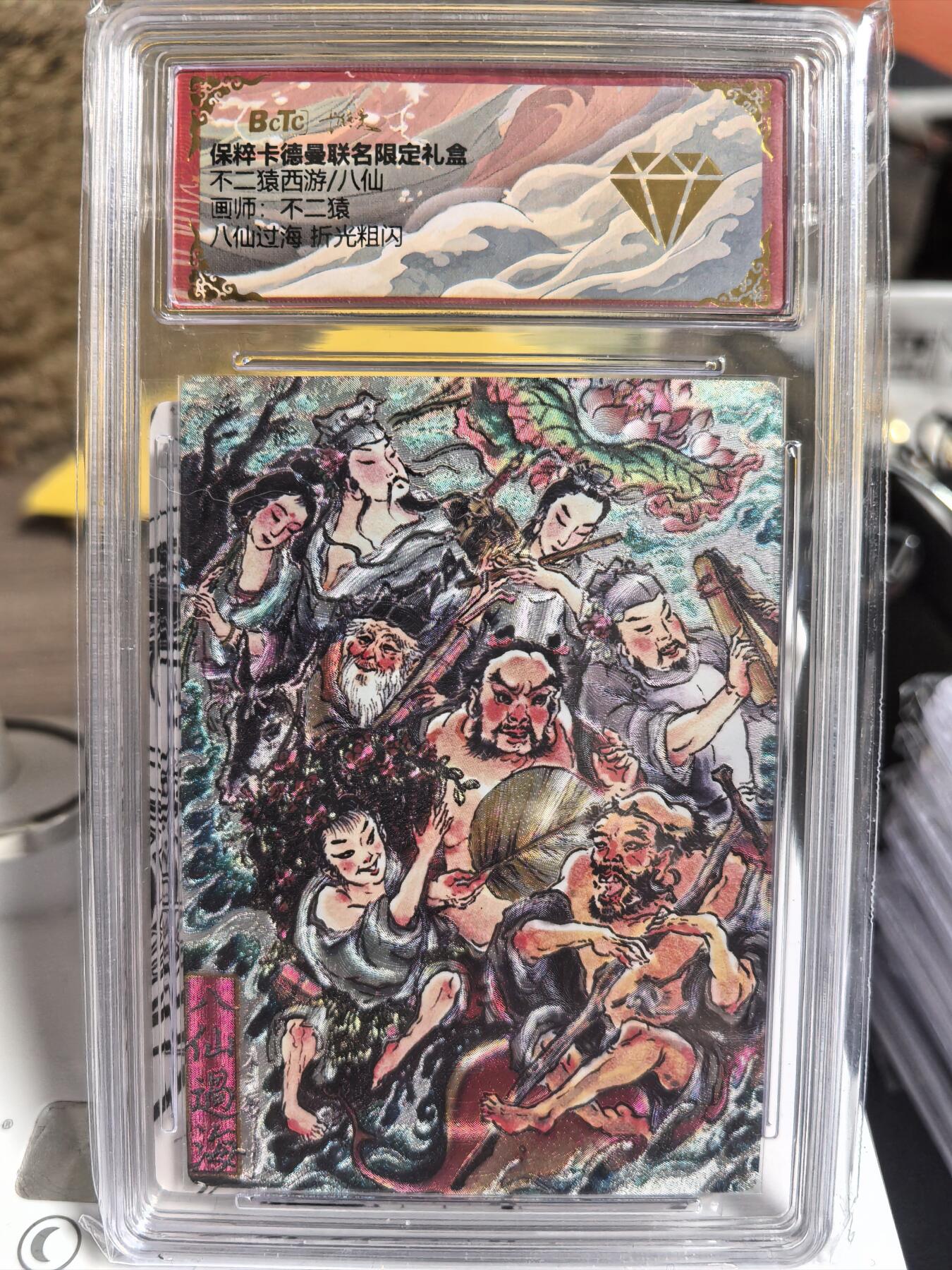 阳大大卡牌超级大甩拍第47期（周五晚上九点截拍，持续收拍品，进群福利早知道） 【金钻】卡德曼 不二猿 八仙过海合体卡