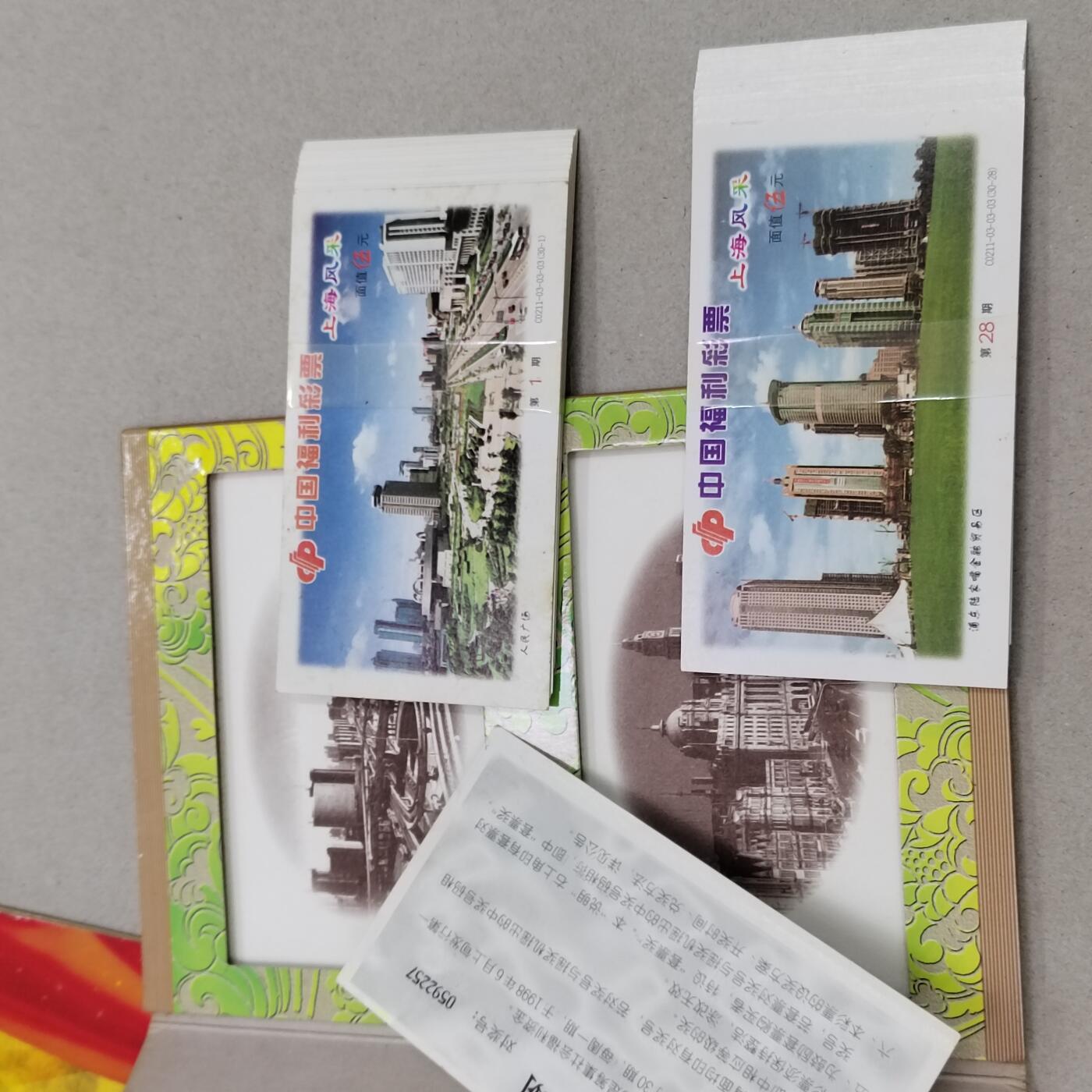 PCAI钱币11-317  纸钞纪念章小专场 上海风采 彩票
