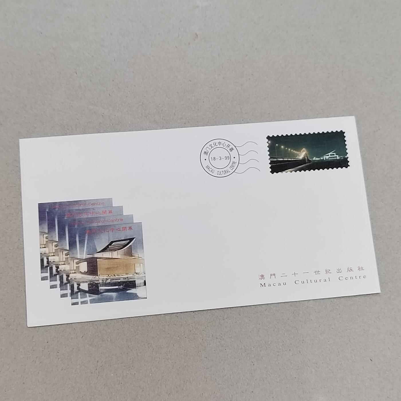 PCAI钱币11-316  首日封小专场 澳门文化中心