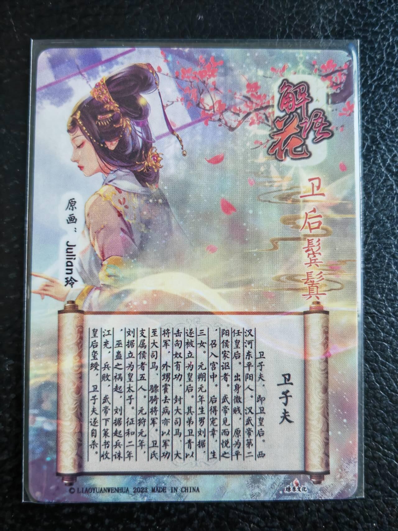 阳大大卡牌超级大甩拍第47期（周五晚上九点截拍，持续收拍品，进群福利早知道） 燎原解语花 玲姐 卫子夫 粗闪