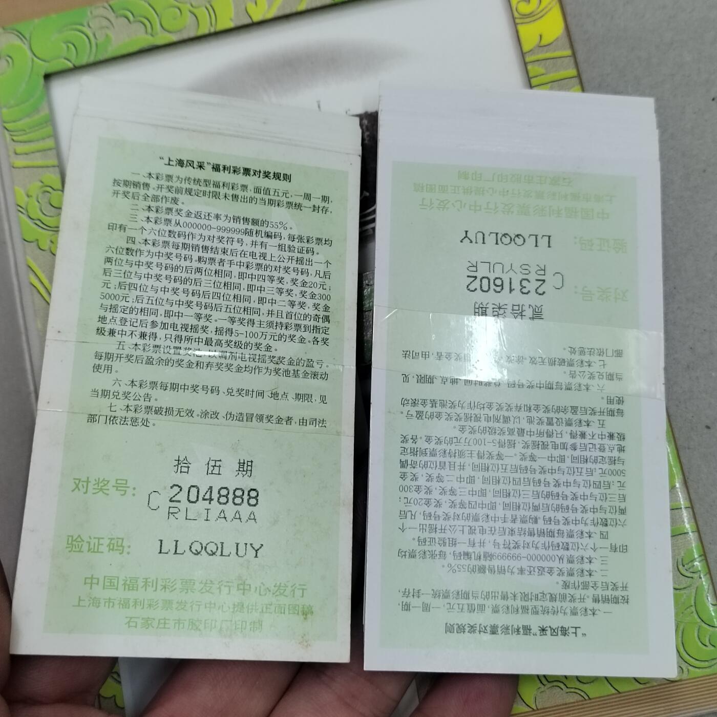 PCAI钱币11-317  纸钞纪念章小专场 上海风采 彩票