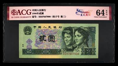 1990年2元DZ冠荧光币蓝凤朝阳豹子号数三号（670），爱藏严评64E，号码全程无4。“蓝凤朝阳”，正面整版粗线条大网格，网格与凤凰同色。背面右侧装饰花格与右下角花朵均呈现宝石蓝色荧光。爱藏评级对蓝凤朝阳要求很严，不是大网格强荧光是不做标注的！与902另一个荧光品种绿幽灵相比，其性价比更高，适合投资收藏，未来黑马品种！多拍合邮，按图发货！ - 1990年2元DZ冠荧光币蓝凤朝阳豹子号数三号（670），爱藏严评64E，号码全程无4。“蓝凤朝阳”，正面整版粗线条大网格，网格与凤凰同色。背面右侧装饰花格与右下角花朵均呈现宝石蓝色荧光。爱藏评级对蓝凤朝阳要求很严，不是大网格强荧光是不做标注的！与902另一个荧光品种绿幽灵相比，其性价比更高，适合投资收藏，未来黑马品种！多拍合邮，按图发货！
