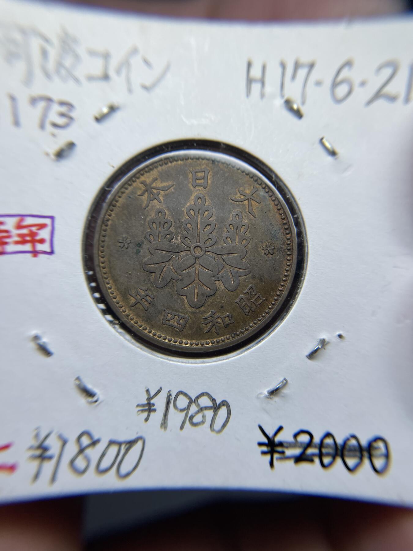 2025年集古藏今外币拍卖第四期-第5场—（总第225拍），可以寄存60天，满160元包邮。 特年昭和4年桐叶一钱