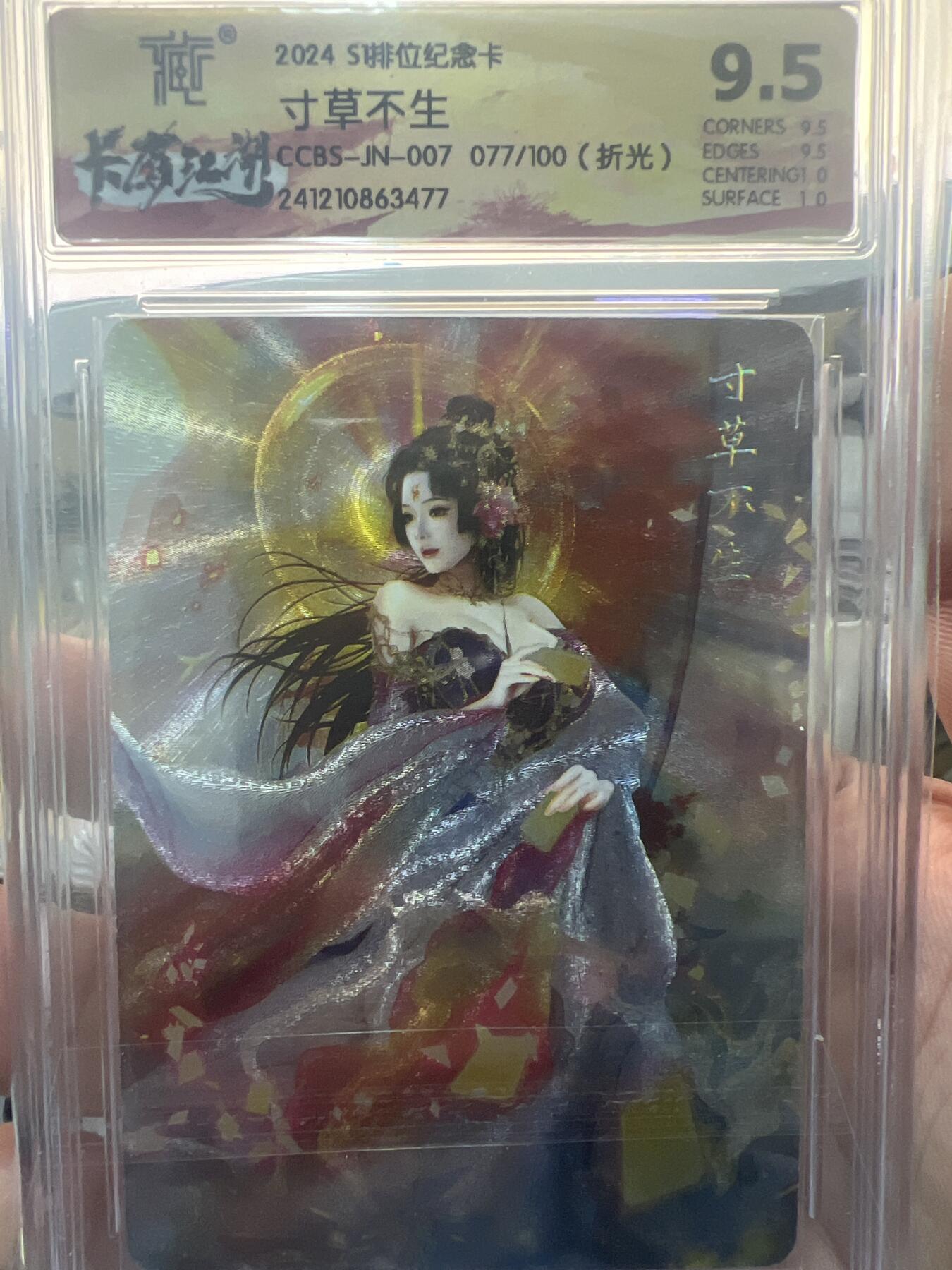 星宿卡牌 蛇年第三场 4月16日20点截拍 扫货团 s1排位纪念卡 巴丁 火凤燎原 77/100 9.5分